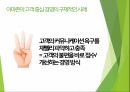 깨진 유리창의 법칙,사후관리의 법칙,존구만드의 법칙정의,아마존사례,11번가사례,현대차사례,벤츠사건 23페이지