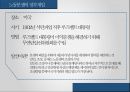 노사분규이론,금호타이어,현대자동차,현대중공업,노사관계대안 14페이지
