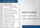 노사분규이론,금호타이어,현대자동차,현대중공업,노사관계대안 17페이지