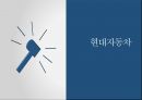 노사분규이론,금호타이어,현대자동차,현대중공업,노사관계대안 23페이지