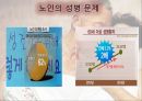노인, 청소년 그리고 장애인의 성,노인의 성(性),노인의 성병 문제,노인의 성에 관심을 갖는 대중매체,청소년의 성(性) 3페이지
