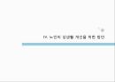 노인의성이란,노인의성에대한사회적인식,노인의성생활,노인의성매매실태,노인의사회복지문제,황혼재혼 24페이지