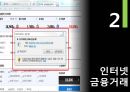 노자 리더십의 현대적 해석,도로명 주소사례,인터넷 금융거래,금융위원회,전자금융거래 13페이지