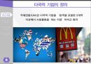 다국적 기업 노사관계,다국적 기업의 노동,다국적 기업의 노사갈등,선진 노사관계 사례 3페이지