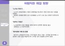 다국적 기업 노사관계,다국적 기업의 노동,다국적 기업의 노사갈등,선진 노사관계 사례 29페이지