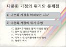 다문화가정의위기와문제점,다문화가정,다문화가정의위기,다문화가정의아이들 1페이지