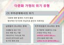 다문화가정의위기와문제점,다문화가정,다문화가정의위기,다문화가정의아이들 6페이지