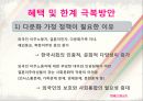 다문화가정의위기와문제점,다문화가정,다문화가정의위기,다문화가정의아이들 18페이지