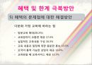 다문화가정의위기와문제점,다문화가정,다문화가정의위기,다문화가정의아이들 22페이지