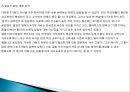 다문화사회의현상들,자녀교육과학교육,다문화교육정책의변천과정,다문화가정현황및일반적실태 18페이지