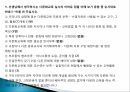 다문화사회의현상들,자녀교육과학교육,다문화교육정책의변천과정,다문화가정현황및일반적실태 21페이지