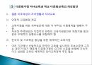 다문화사회의현상들,자녀교육과학교육,다문화교육정책의변천과정,다문화가정현황및일반적실태 29페이지