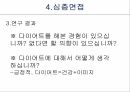 다이어트와사회문화적영향,사회문제해결책,이론적용과한계점,사회문제가되는이유,사회문제배경 14페이지