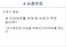 다이어트와사회문화적영향,사회문제해결책,이론적용과한계점,사회문제가되는이유,사회문제배경 15페이지