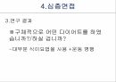 다이어트와사회문화적영향,사회문제해결책,이론적용과한계점,사회문제가되는이유,사회문제배경 16페이지