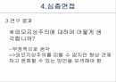 다이어트와사회문화적영향,사회문제해결책,이론적용과한계점,사회문제가되는이유,사회문제배경 17페이지