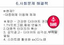 다이어트와사회문화적영향,사회문제해결책,이론적용과한계점,사회문제가되는이유,사회문제배경 21페이지