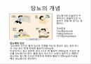 당뇨병,당뇨의개념,당뇨의운동방법,당뇨의종류와치료방법,당뇨의식이요법 2페이지