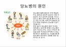 당뇨병,당뇨의개념,당뇨의운동방법,당뇨의종류와치료방법,당뇨의식이요법 3페이지