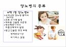 당뇨병,당뇨의개념,당뇨의운동방법,당뇨의종류와치료방법,당뇨의식이요법 5페이지