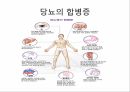 당뇨병,당뇨의개념,당뇨의운동방법,당뇨의종류와치료방법,당뇨의식이요법 8페이지