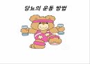 당뇨병,당뇨의개념,당뇨의운동방법,당뇨의종류와치료방법,당뇨의식이요법 10페이지
