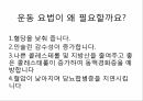 당뇨병,당뇨의개념,당뇨의운동방법,당뇨의종류와치료방법,당뇨의식이요법 11페이지
