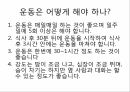 당뇨병,당뇨의개념,당뇨의운동방법,당뇨의종류와치료방법,당뇨의식이요법 13페이지