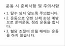당뇨병,당뇨의개념,당뇨의운동방법,당뇨의종류와치료방법,당뇨의식이요법 14페이지