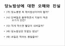 당뇨병,당뇨의개념,당뇨의운동방법,당뇨의종류와치료방법,당뇨의식이요법 17페이지