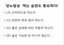 당뇨병,당뇨의개념,당뇨의운동방법,당뇨의종류와치료방법,당뇨의식이요법 18페이지