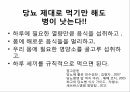 당뇨병,당뇨의개념,당뇨의운동방법,당뇨의종류와치료방법,당뇨의식이요법 20페이지
