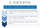 동기부여개념,동기부여란,초기의동기부여이론들,현대의동기부여이론들 15페이지