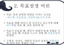 동기부여개념,동기부여란,초기의동기부여이론들,현대의동기부여이론들 16페이지