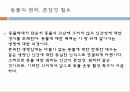 동물학대,허술한동물보호법,동물학대해결방안,동물보호단체,애완동물,애완동물이아동에게미치는긍정적영향,동물의권리,환경부멸종위기동물 14페이지