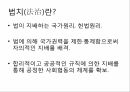 동서양의법치와덕치,법치,덕치,법치주의사상가,동양의법치,한비자,공자,덕치사상 3페이지