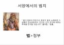 동서양의법치와덕치,법치,덕치,법치주의사상가,동양의법치,한비자,공자,덕치사상 5페이지