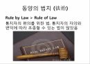 동서양의법치와덕치,법치,덕치,법치주의사상가,동양의법치,한비자,공자,덕치사상 11페이지