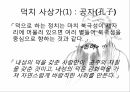 동서양의법치와덕치,법치,덕치,법치주의사상가,동양의법치,한비자,공자,덕치사상 15페이지