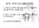 동서양의법치와덕치,법치,덕치,법치주의사상가,동양의법치,한비자,공자,덕치사상 16페이지