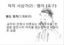 동서양의법치와덕치,법치,덕치,법치주의사상가,동양의법치,한비자,공자,덕치사상 17페이지