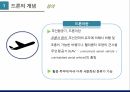 드론,드론 개념,드론의 기술,드론 역기능,무인항공기,창조경제 관련성 3페이지