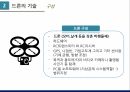 드론,드론 개념,드론의 기술,드론 역기능,무인항공기,창조경제 관련성 7페이지