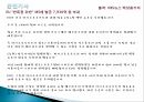 마이크로소프트,Microsoft,사명과핵심가치,마이크로소프트하이라이트,마이크로소프트오피스,윈도우운영체제,마이크로소프트의 과실과 미래 14페이지