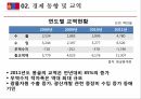 몽골경제와한몽경제협력,개요및문화,경제동향및교역,투자정책,우리나라와의경제협력 11페이지
