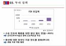 몽골경제와한몽경제협력,개요및문화,경제동향및교역,투자정책,우리나라와의경제협력 16페이지