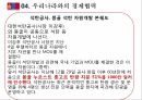 몽골경제와한몽경제협력,개요및문화,경제동향및교역,투자정책,우리나라와의경제협력 22페이지