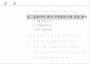 물류전략모델,콜롬비아 물류현황,물류인프라,글로벌 물류기업 UPS,물류시장 콜롬비아,비즈니스 모델 7페이지