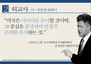 미국정치론,미중관계,갈등관계,역외균형정책과,사이버해킹,AIIB와 RCEP 6페이지