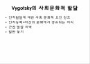 발달심리학,태아기발달과유아기,Piaget의인지발달이론,VYGOTSKY,Kohlberg의 도덕적 추론 이론,Erikson의 심리사회적 발달이론 23페이지